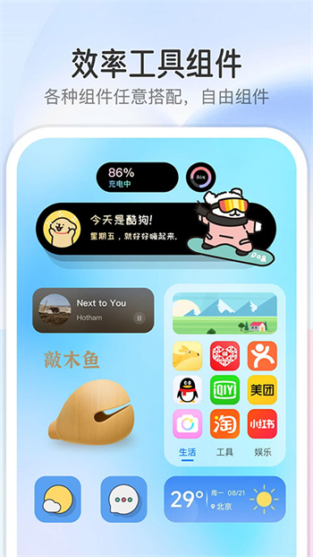 topwidgets万能小组件app图1