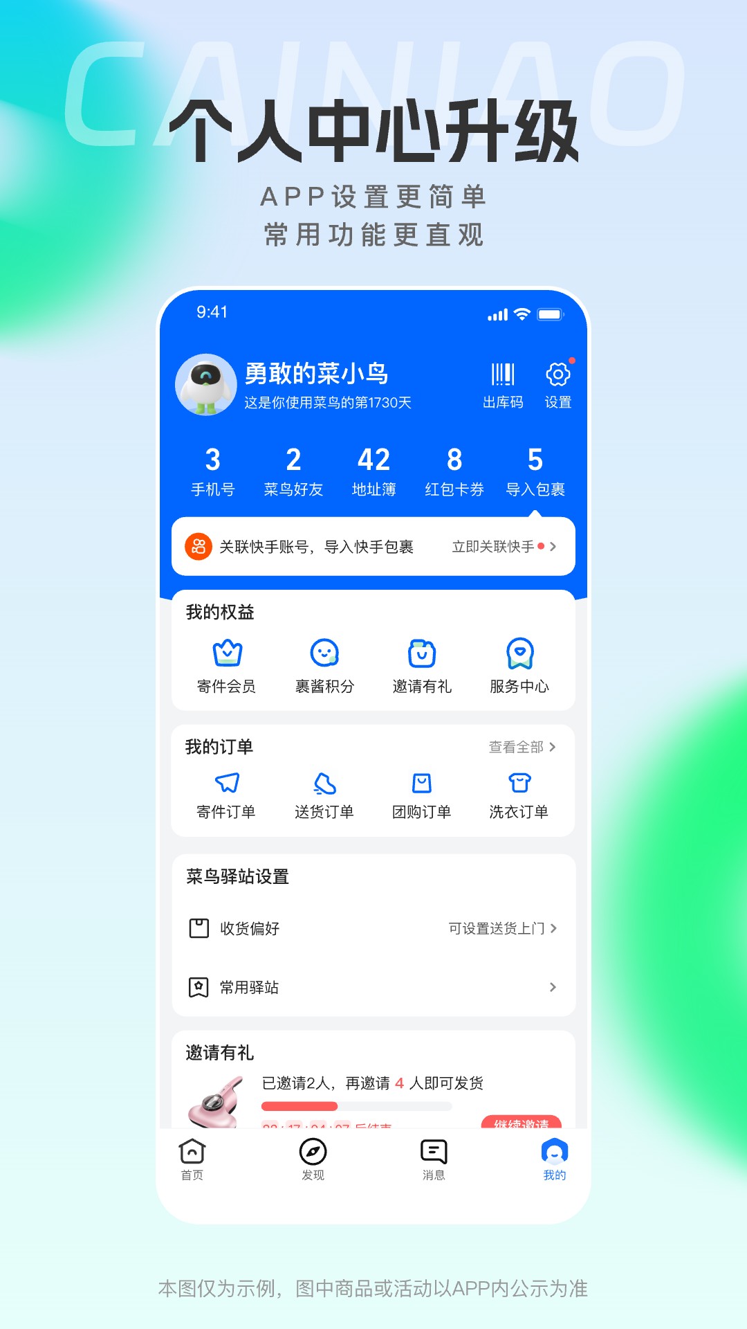 菜鸟APP图2