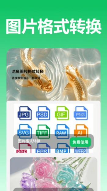 池鱼图片格式转换app图2