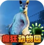 癫狂动物园游戏
