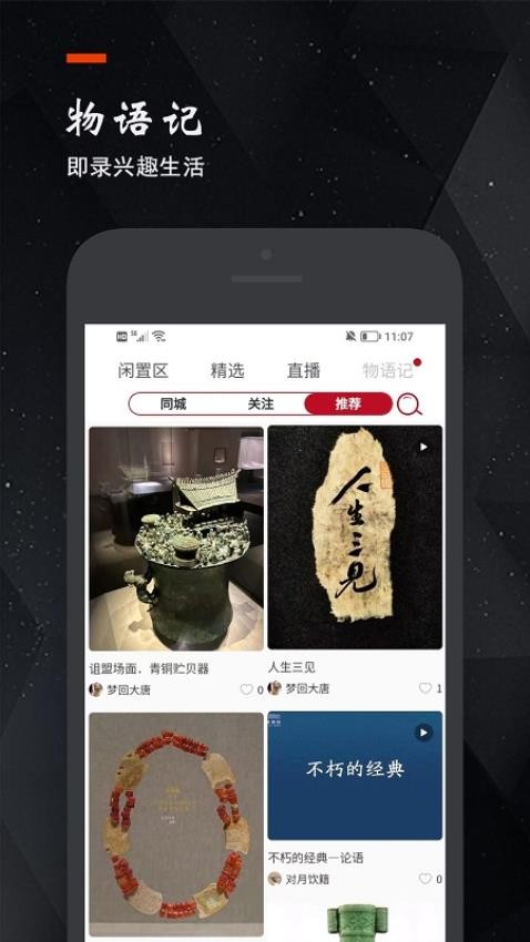 物语记app图3
