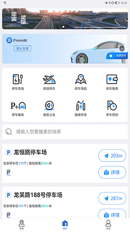 上海停车app图4