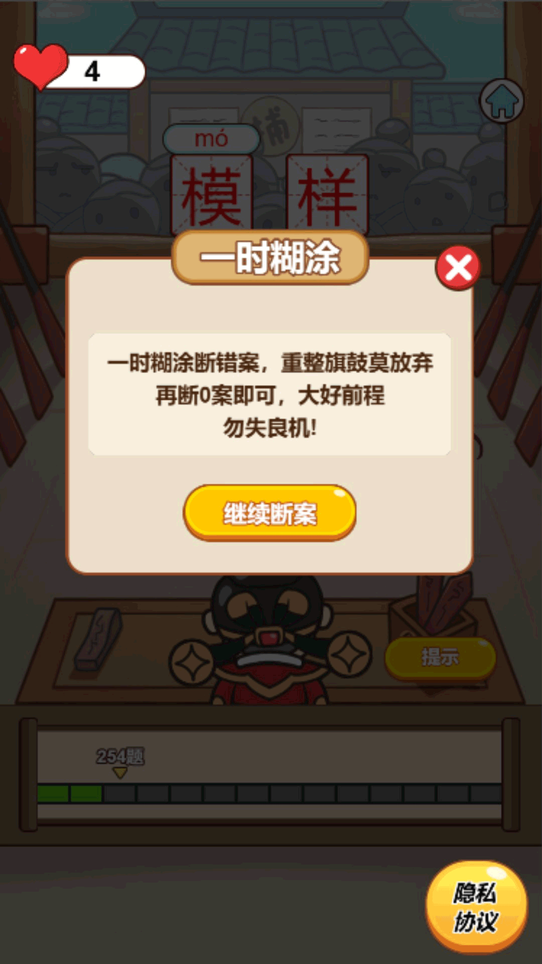 请老爷断案手游图2
