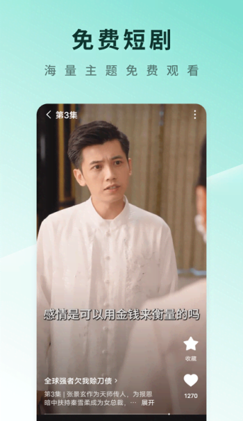红果免短刷2025图2