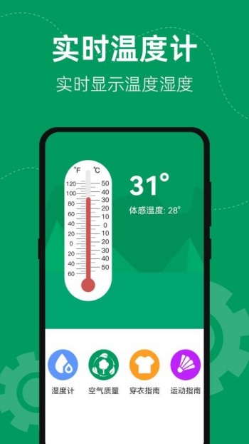 室内外数字天气预报app图2