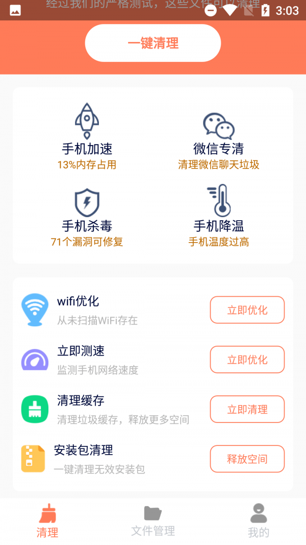 清理王者app图1