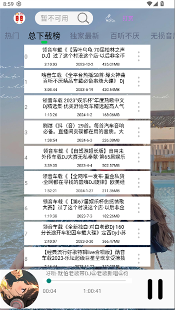 DJ乐听app图3
