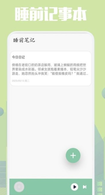乐可FM助眠app图3