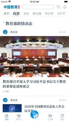 中国教育发布app图2