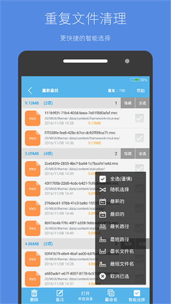 存储空间清理app图2