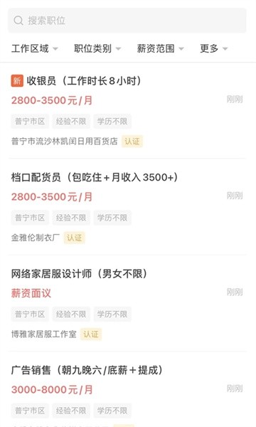 普宁直聘app图1