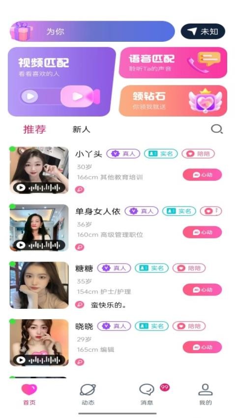 为你app图1