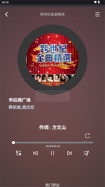 QR Music软件图3