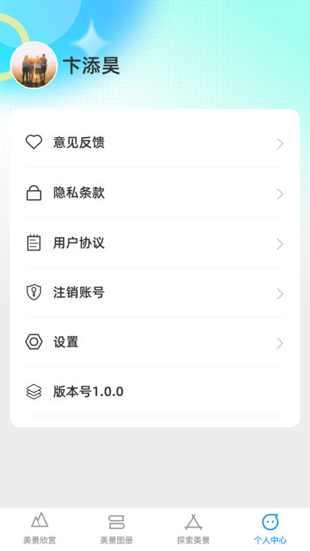 口袋美景多软件图2