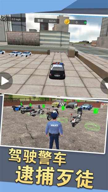 警车狂飙冒险游戏图2