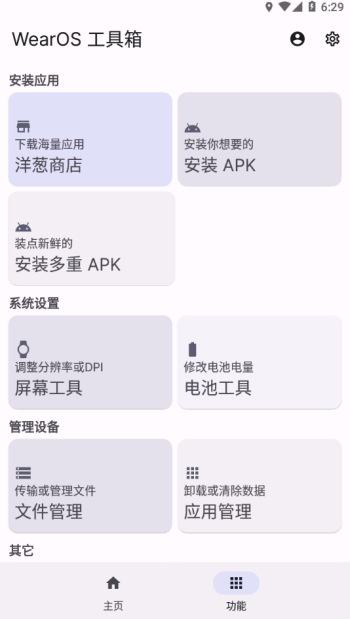 wearos工具箱官网版图2