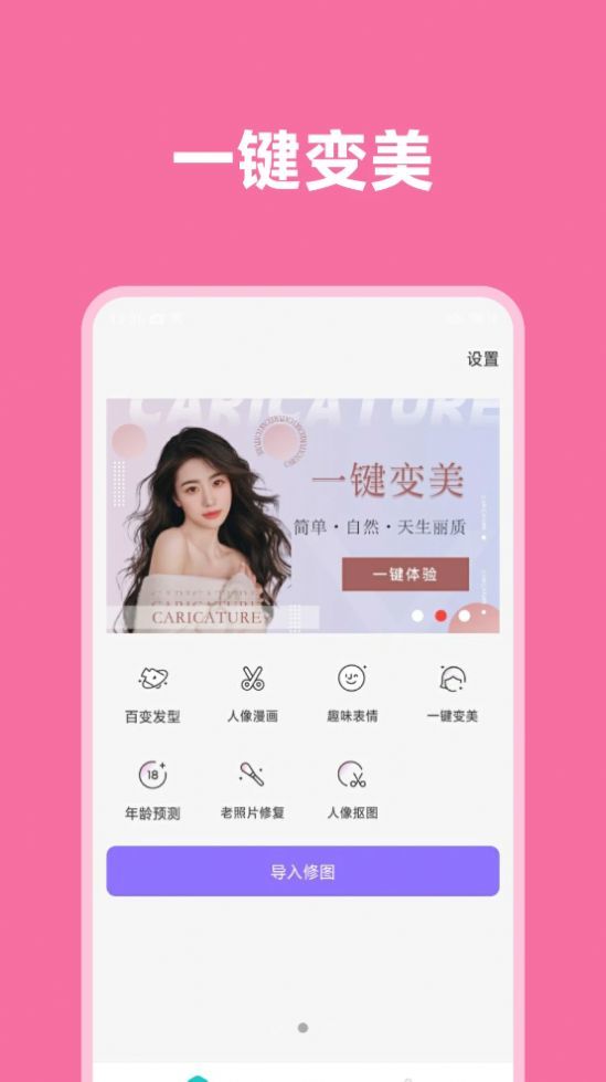 一键视频美颜app图1