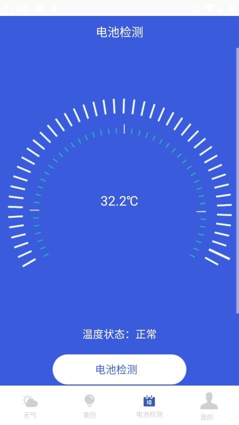 天气预报实时预警管家app图1