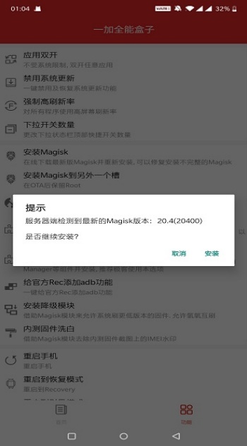 一加全能盒子app图2
