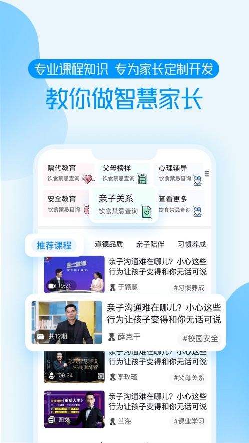 养教有方app图3