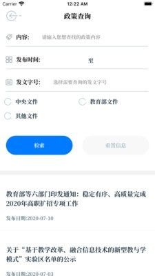 中国教育发布app图3