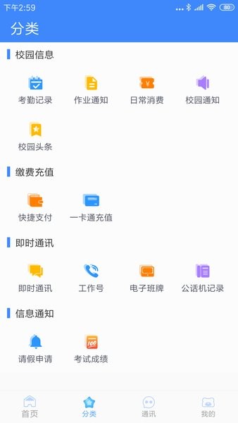 掌中学园app图2
