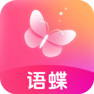 语蝶app