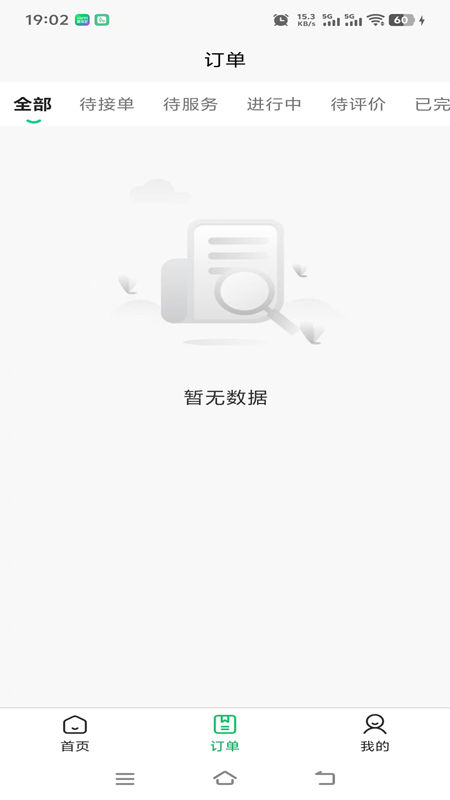 喜进门商户软件图2