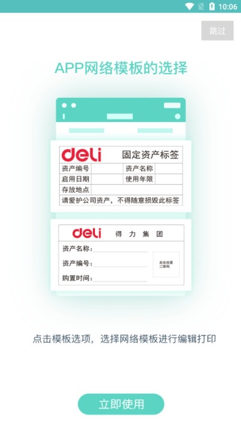 得力标签打印app图4
