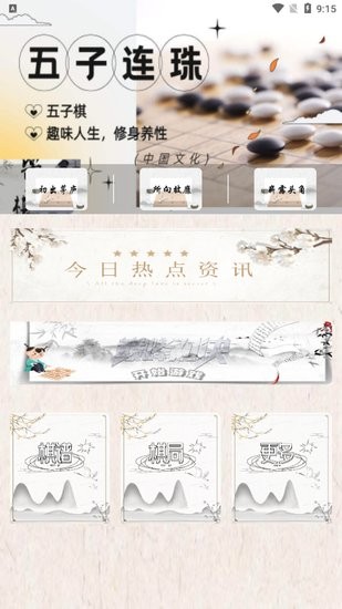 双人五子棋图2