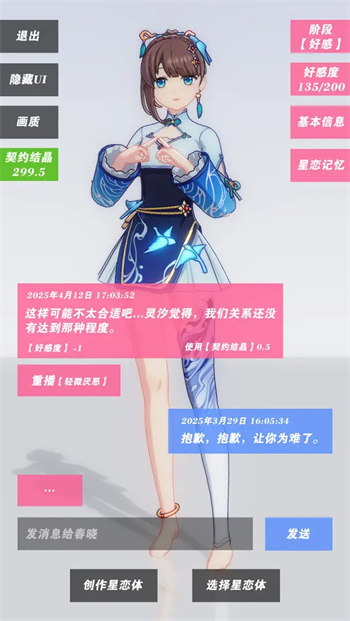 星恋契约游戏图2