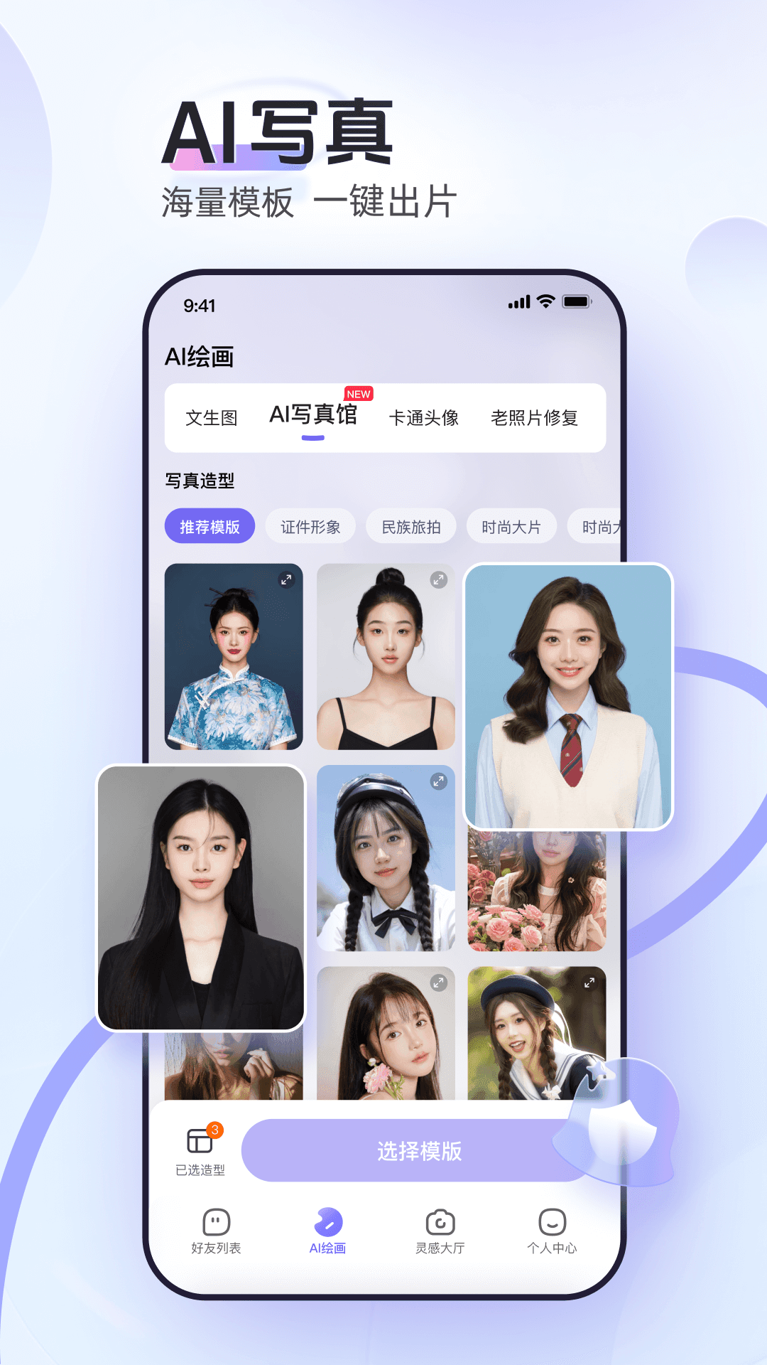AI小聚软件图1