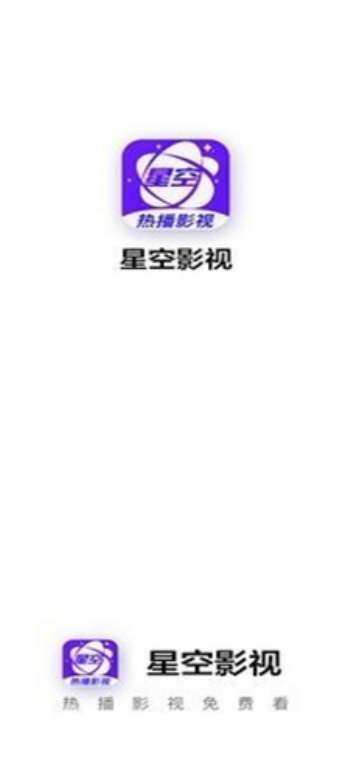 星空影视app官方版最新版图1