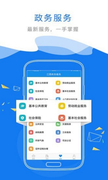 赣政通app图2