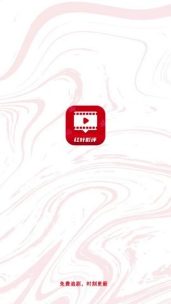 红叶影评app图4