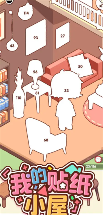 我的贴纸小屋游戏图2
