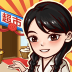 我有个超市官方版