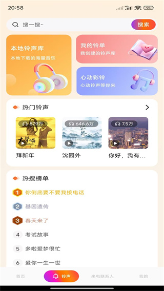 铃声来电视频官方版图2