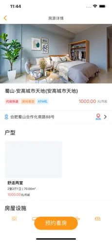 承寓租赁app图2