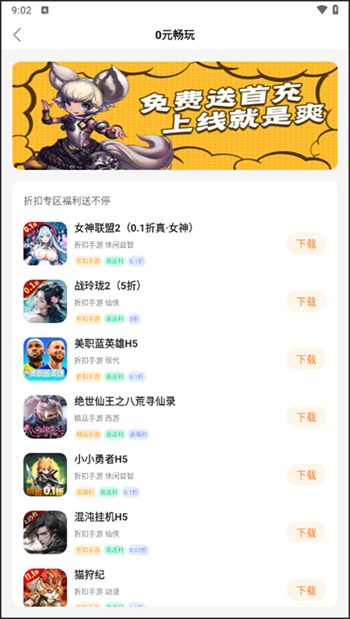超玩游戏盒子app图4