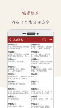 起名大师国学取名app图1