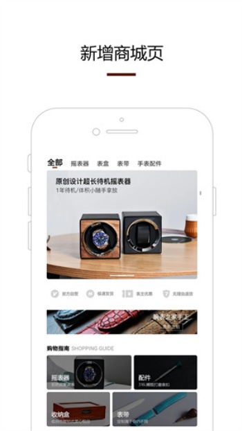 腕表之家app图2