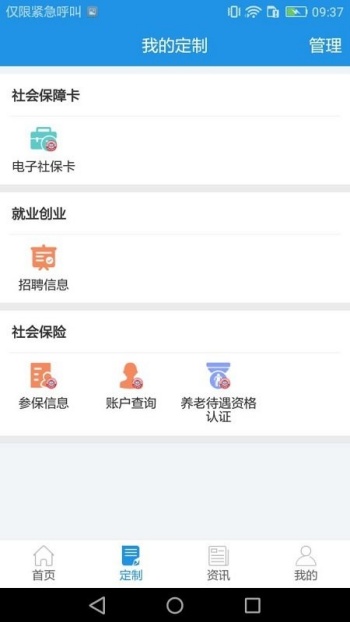 重庆人社app图4