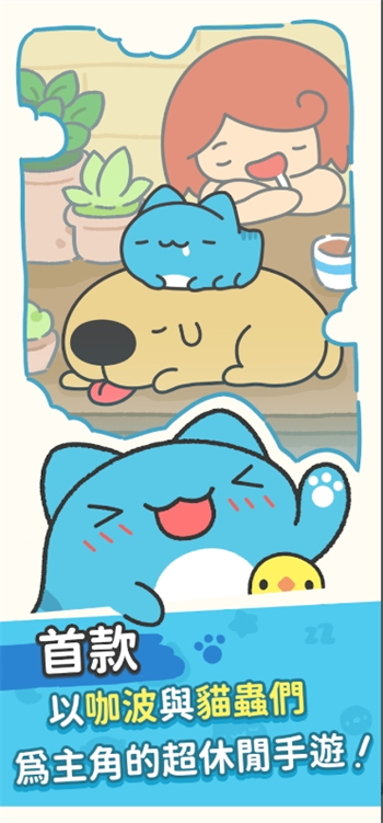 咖波叠叠乐游戏图1