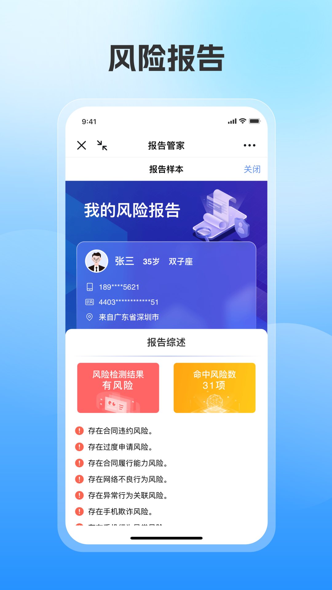 报告管家app图2