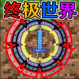 终极宇宙沙盒游戏