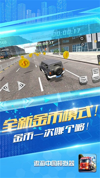 遨游中国模拟器自由模式图1