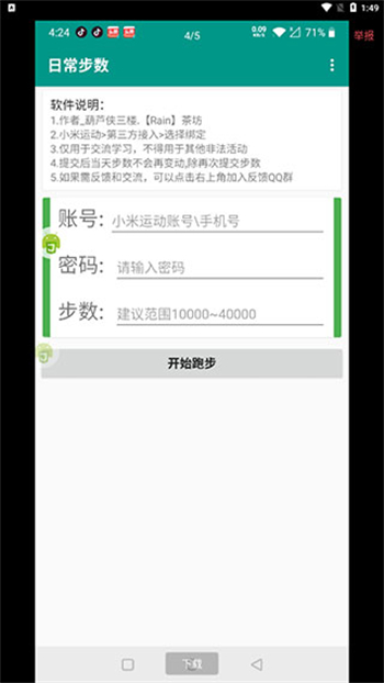 自行跑路2.0图1