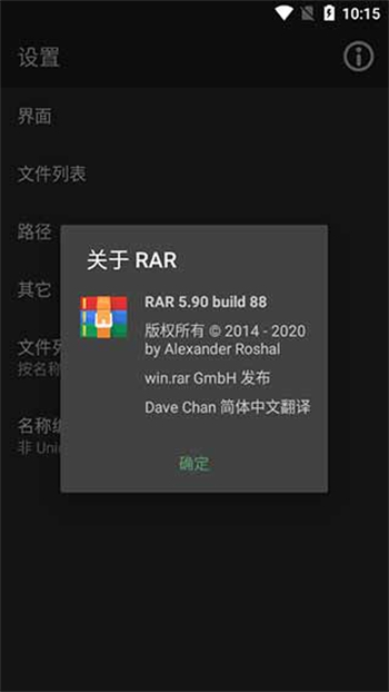 winrar解压软件图1