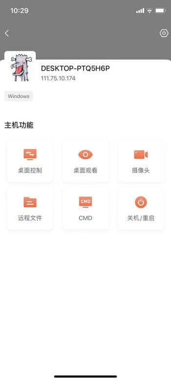 向日葵远程控制app图1